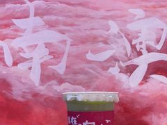 -南澳岛打卡果汁冰公司