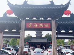 -常熟方塔园
