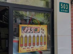 -法华汤包馆(法华镇路店)