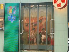 -胖妹面庄(香饵胡同店)