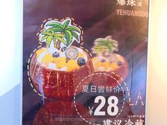 -津椰本·海南正宗椰奶清补凉(店一店)