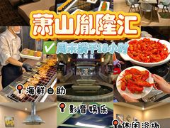 -胤隆汇(萧山店)