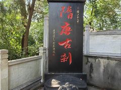 -孤山景区-孤山寺