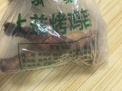-大益烤鸡