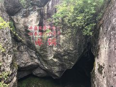 -秦岭终南山世界地质公园翠华山景区