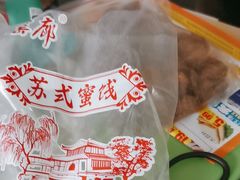 -苏州市吴中区光福窑上花果蜜饯厂