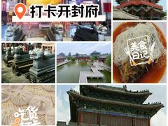 -开封府