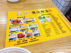 -黄记潮汕甜汤(贝底田坊店)