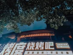 门面-路边摊小炉子烧烤