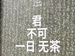 -奈雪茶院·茶室茶馆(广州粤海天地店)