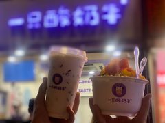 -一只酸奶牛(八一路店)