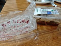 -黎里王记辣脚(黎里总店)