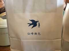 -仙峰天然面包(迎宾路店)