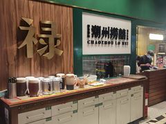 -禄婶鸡煲·打边炉