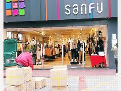 -三福时尚(三峡广场华夏银座店)