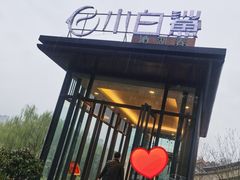 -小白鲨工夫潮膳(曲江店)