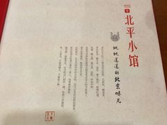 -北平小馆·烤鸭·家常菜(磨房北里店)