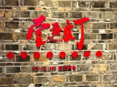 门面-壹盏灯(惠农店)