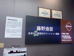 -藤野造型烫染