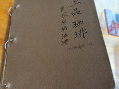 -青山上品咖啡·日式法兰绒手冲(高岛屋百货店)