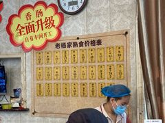 -老杨家熟食店