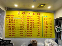 -项记面馆(明瓦廊店)