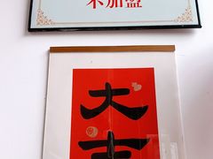 -袁妈红豆汤(重庆总店)