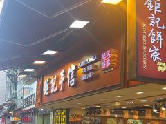 -钜记手信(大三巴街店)