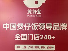 -煲仔皇(雨花客厅店)