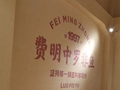 -费明中罗非鱼(大石坝店)