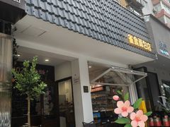 -雀食面包店(钟楼店)