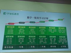 -学知乐教育·幼小衔接·小学科辅导(嘉定镇校区)