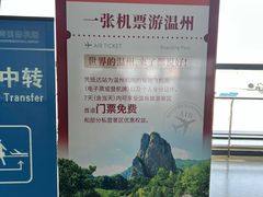 -温州龙湾国际机场