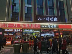 门面-八一好吃街·高品美食广场