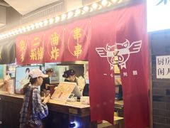 门面-乐彡炸串·烤苕皮(西单华威约饭街店)