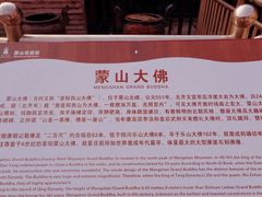 -蒙山大佛景区