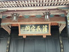 -蒋氏故居