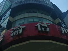 -三叶眼镜城·好视力眼镜店