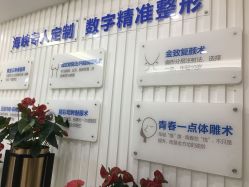 -海峡医疗美容医院