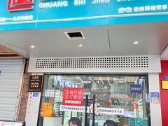 -创视镜匠眼镜管家(太升南路店)