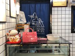 -艺味深尝(云锦路店)