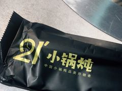 -二十一分小锅炖(中心店)