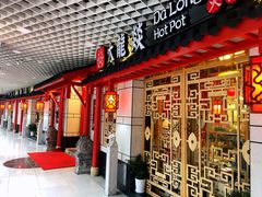 门面-大龙辣火锅·龙虾·烧烤(湖滨新天地店)