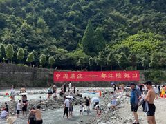 -虹口漂流