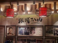 -張飛扒肉•四代传承(道外店)