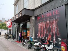 -广府乡下·饭庄(新港东路店)