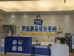 -贝乐少儿英语·全外教(滨江中心)
