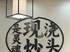-寻裕记·现炒浇头面(人民广场店)