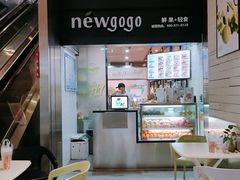 -innewgogo纽麦轻食(滨北店)