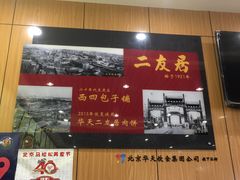 -华天二友居肉饼(宫门口店)